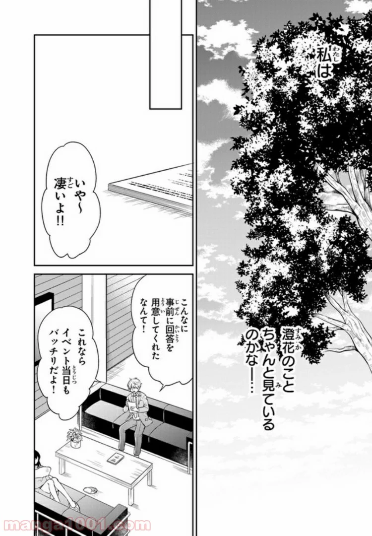 彼女のイデア - 第3話 - Page 32