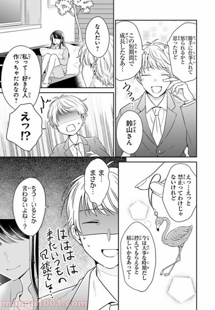 彼女のイデア - 第3話 - Page 33