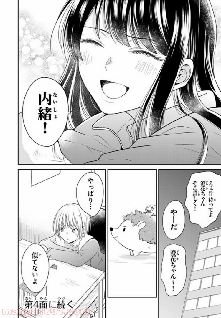 彼女のイデア - 第3話 - Page 34