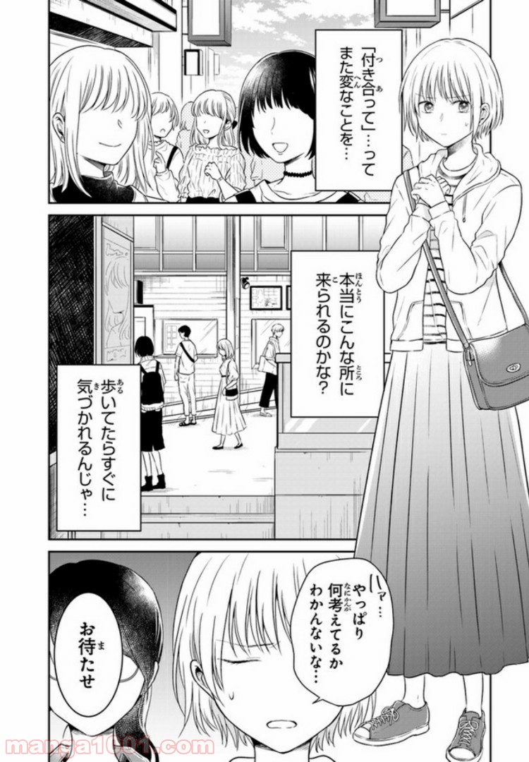 彼女のイデア - 第3話 - Page 8