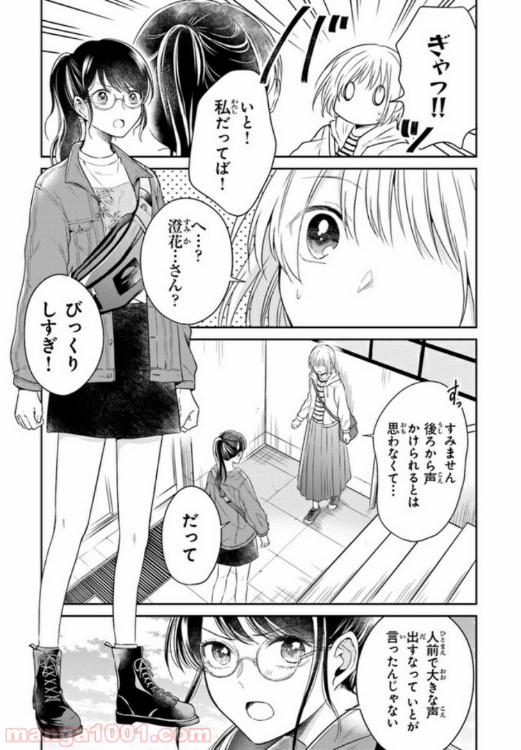 彼女のイデア - 第3話 - Page 9