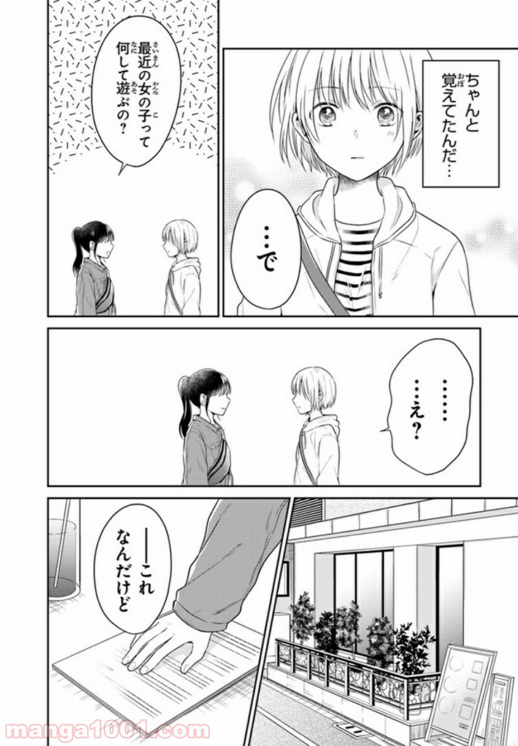 彼女のイデア - 第3話 - Page 10