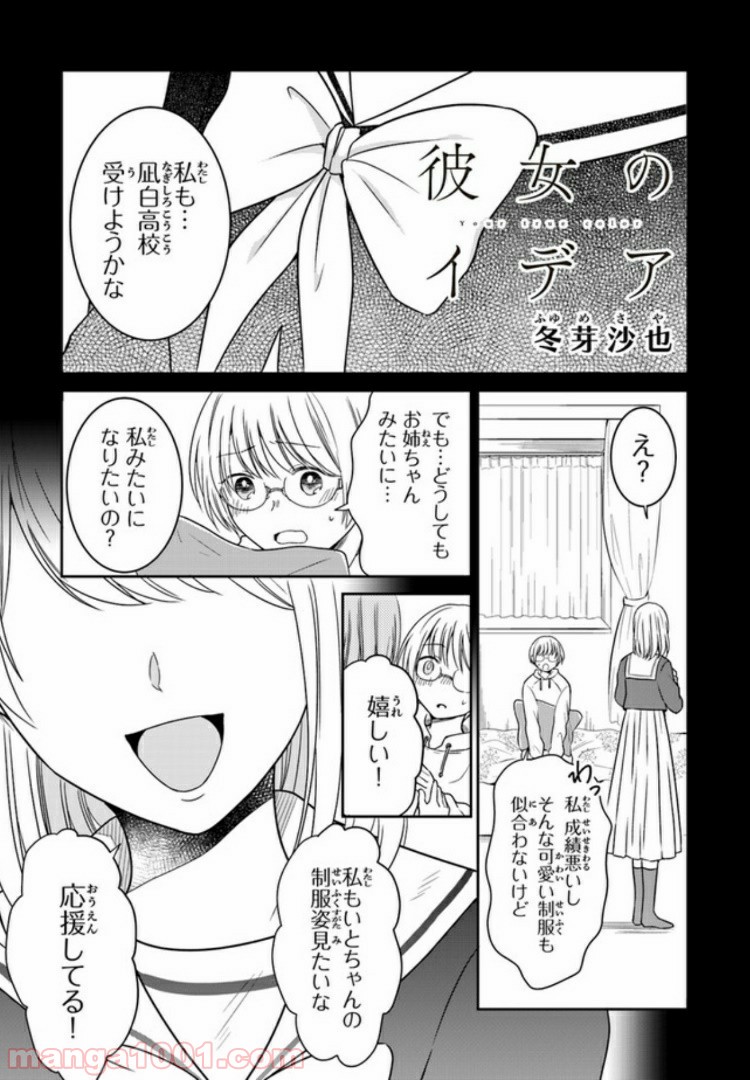 彼女のイデア - 第4話 - Page 1