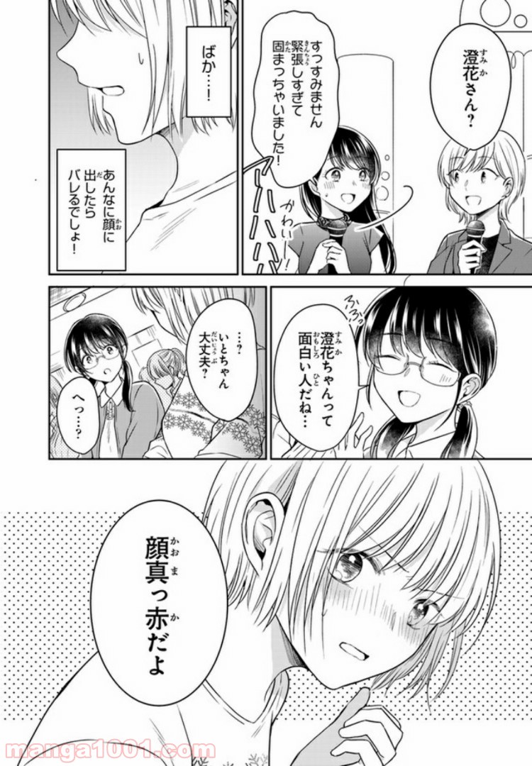 彼女のイデア - 第4話 - Page 12