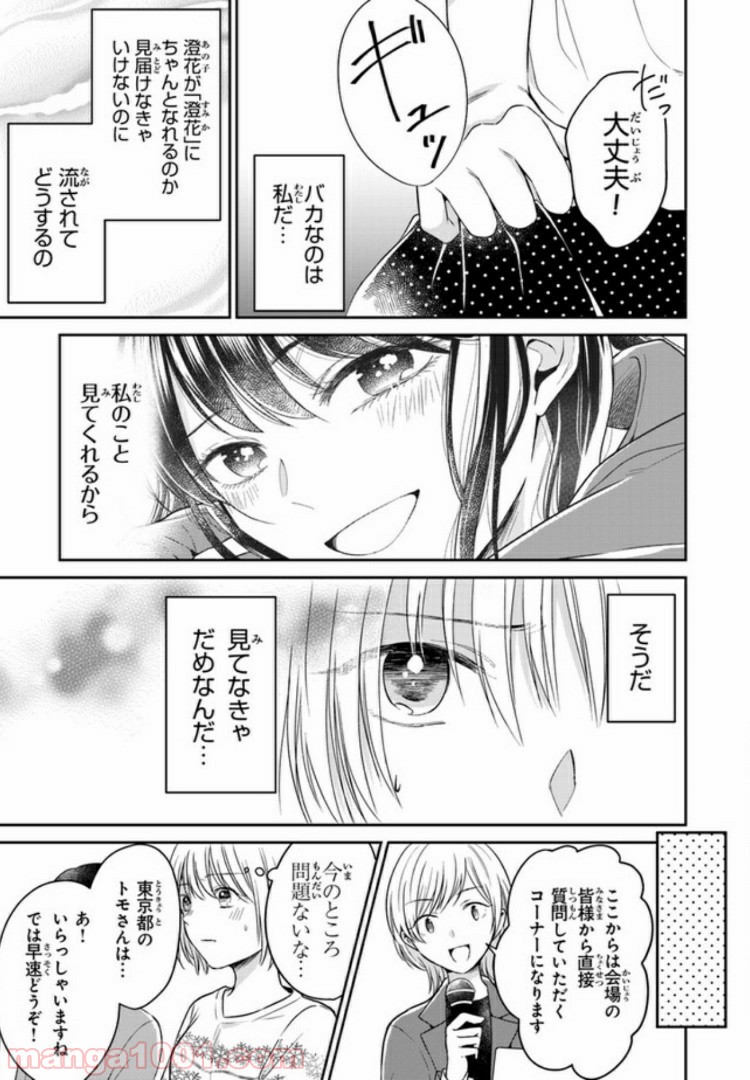 彼女のイデア - 第4話 - Page 13