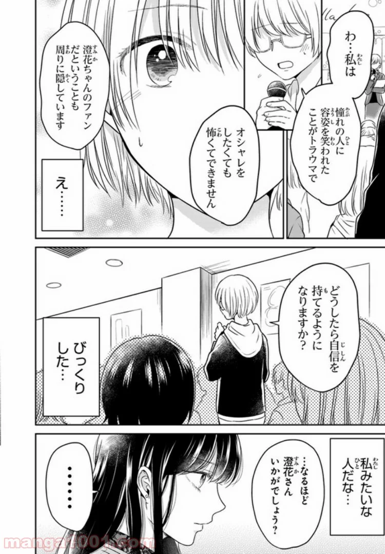 彼女のイデア - 第4話 - Page 14