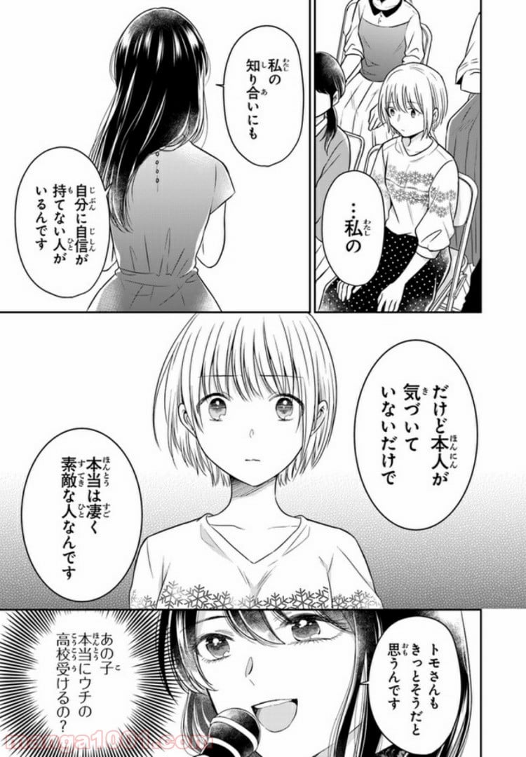 彼女のイデア - 第4話 - Page 15