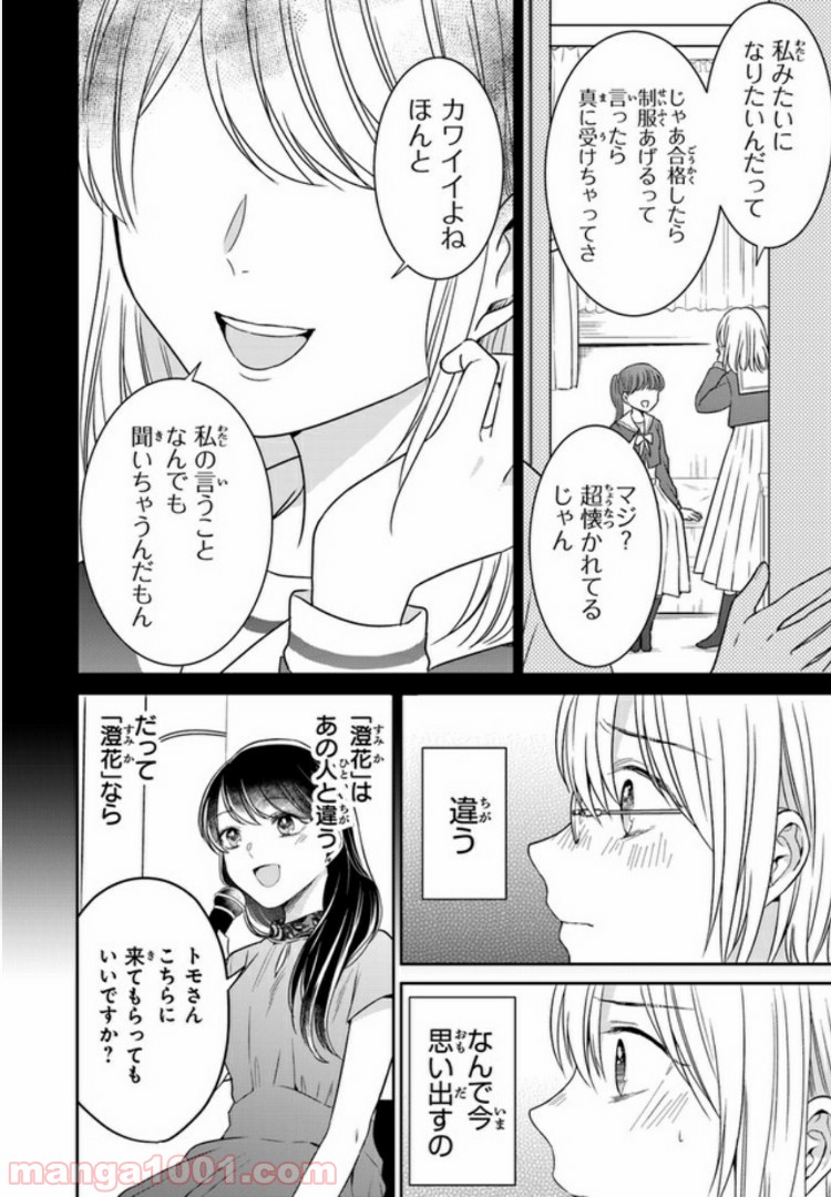 彼女のイデア - 第4話 - Page 16