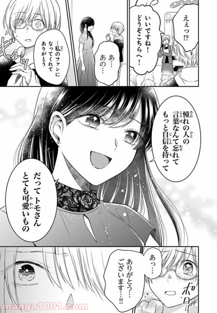 彼女のイデア - 第4話 - Page 17