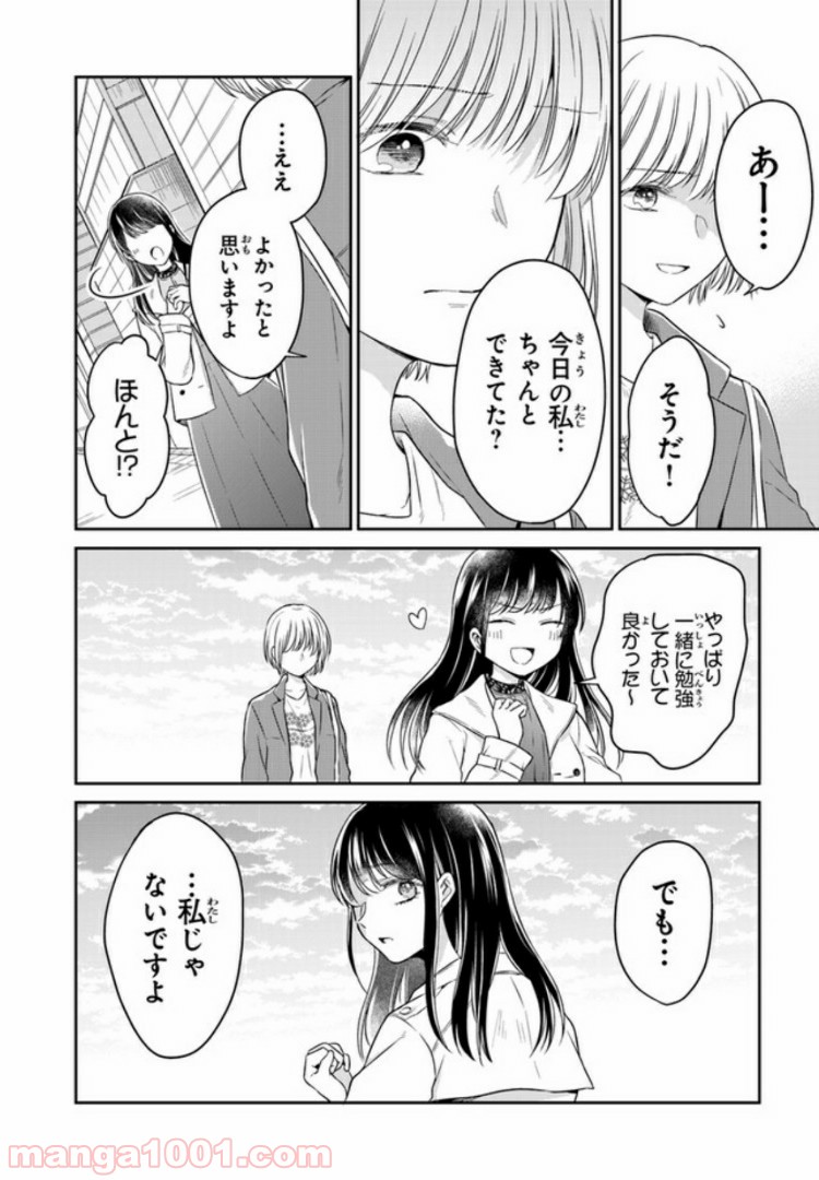 彼女のイデア - 第4話 - Page 20