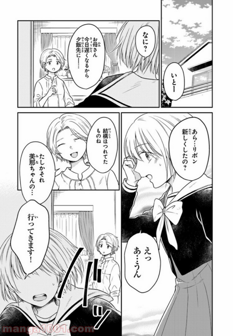 彼女のイデア - 第4話 - Page 3