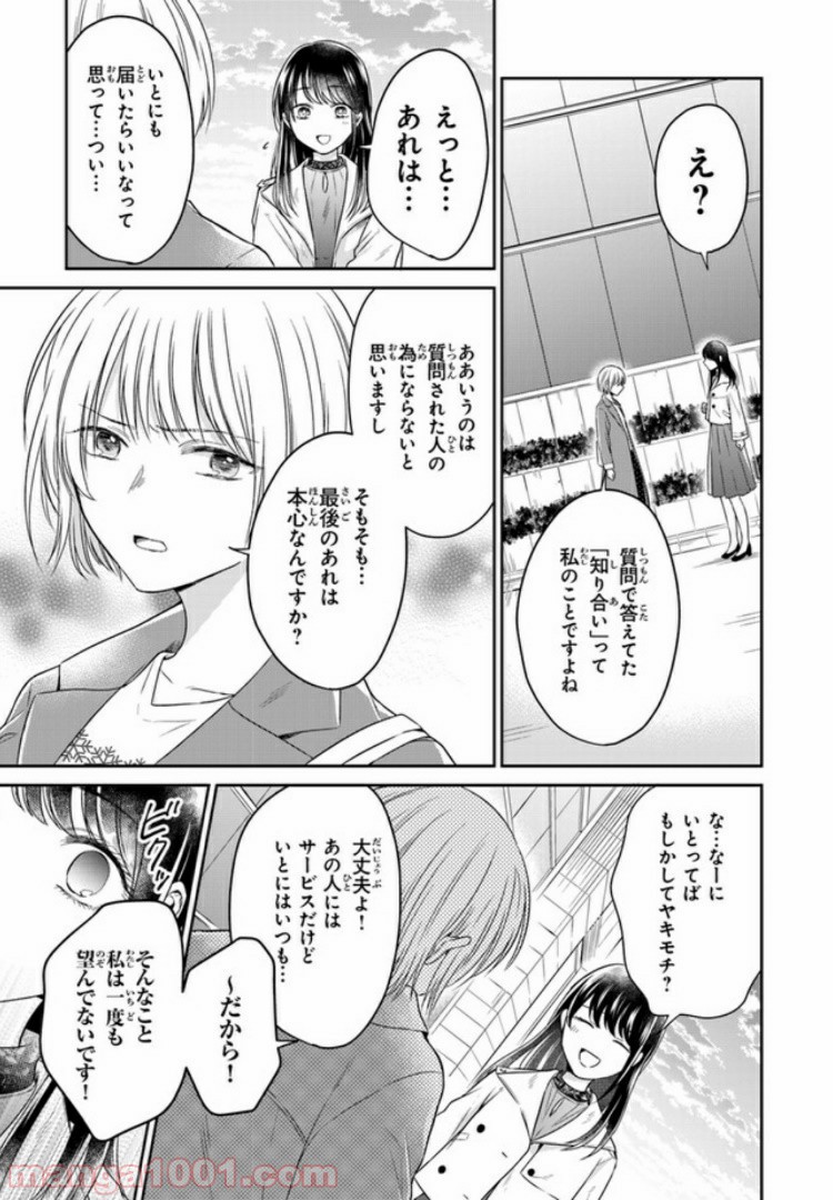 彼女のイデア - 第4話 - Page 21