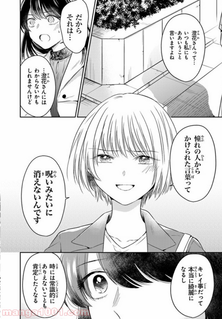 彼女のイデア - 第4話 - Page 22