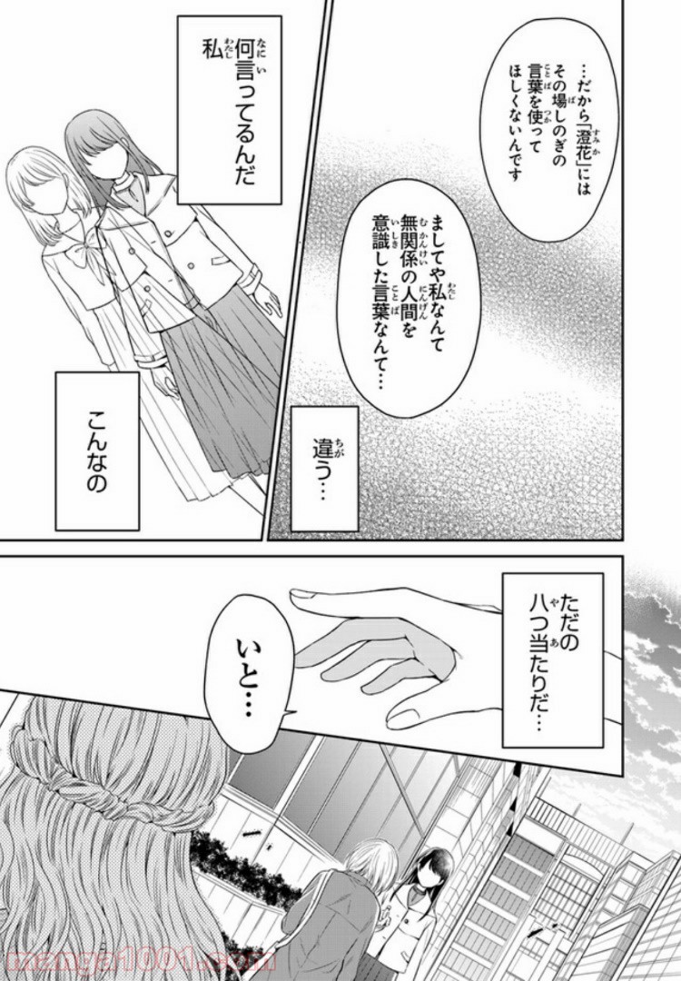 彼女のイデア - 第4話 - Page 23