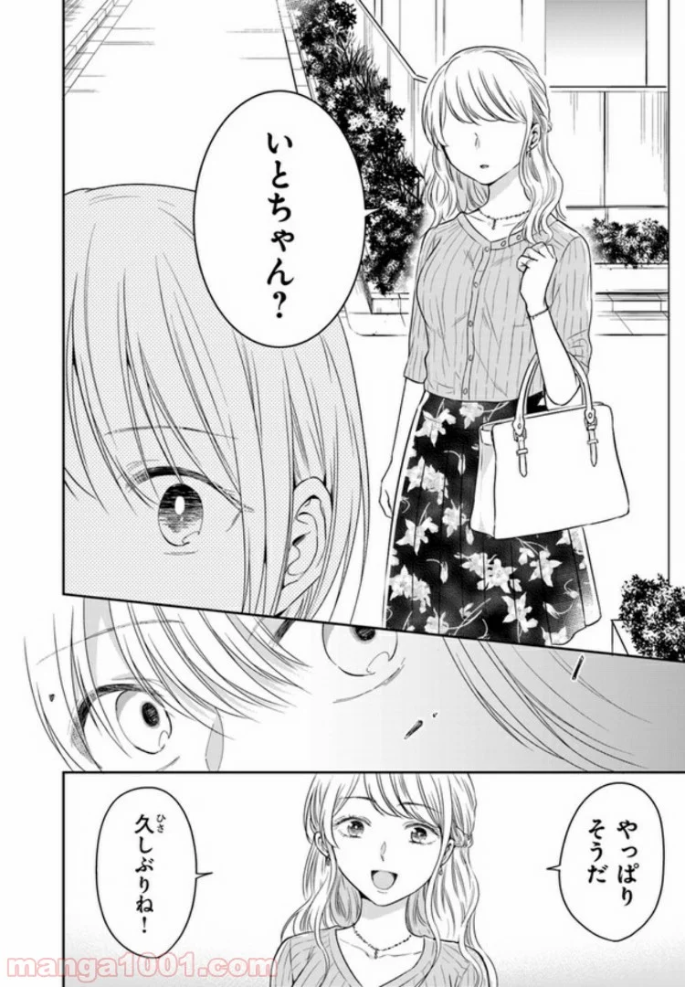 彼女のイデア - 第4話 - Page 24