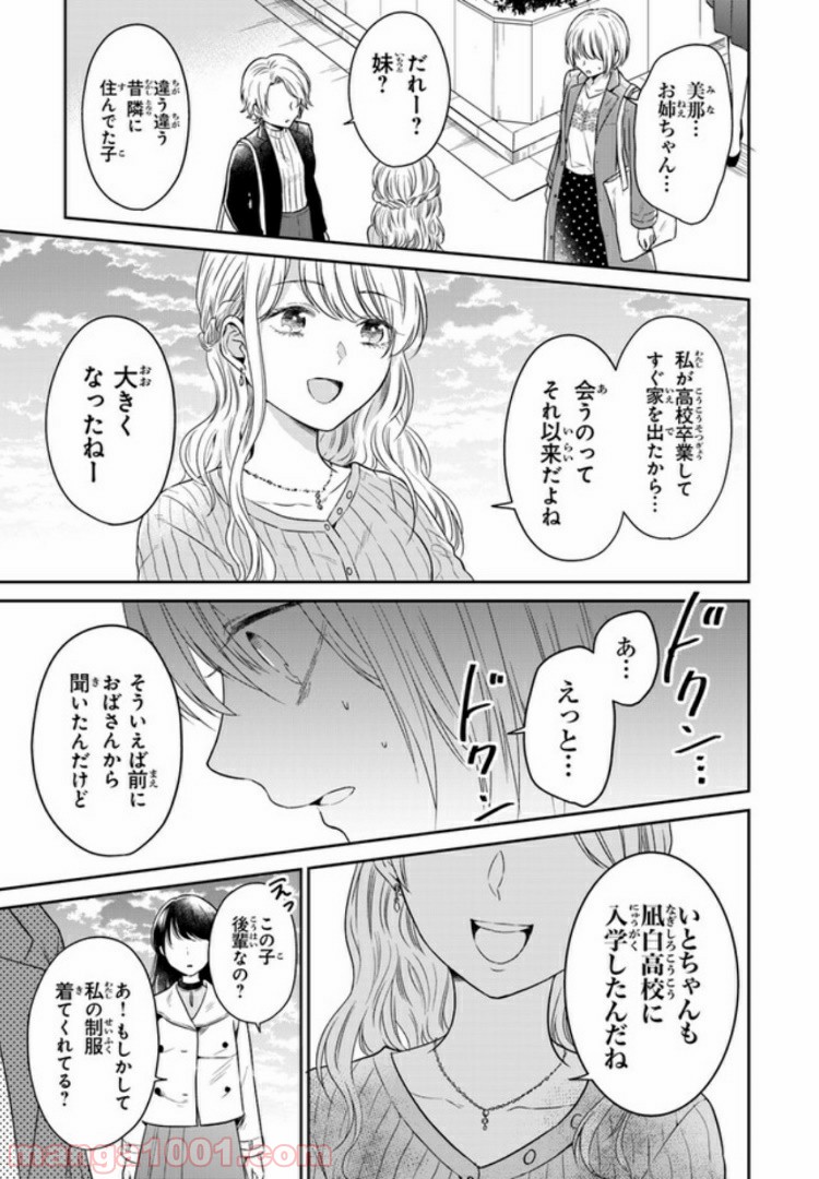 彼女のイデア - 第4話 - Page 25