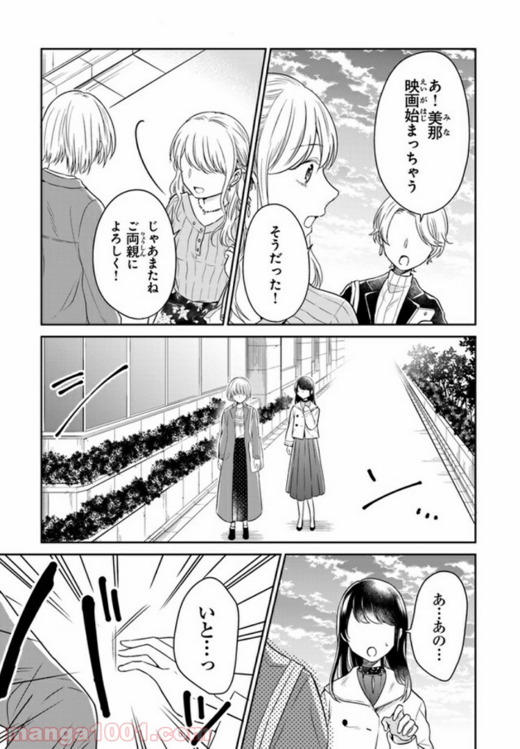 彼女のイデア - 第4話 - Page 27