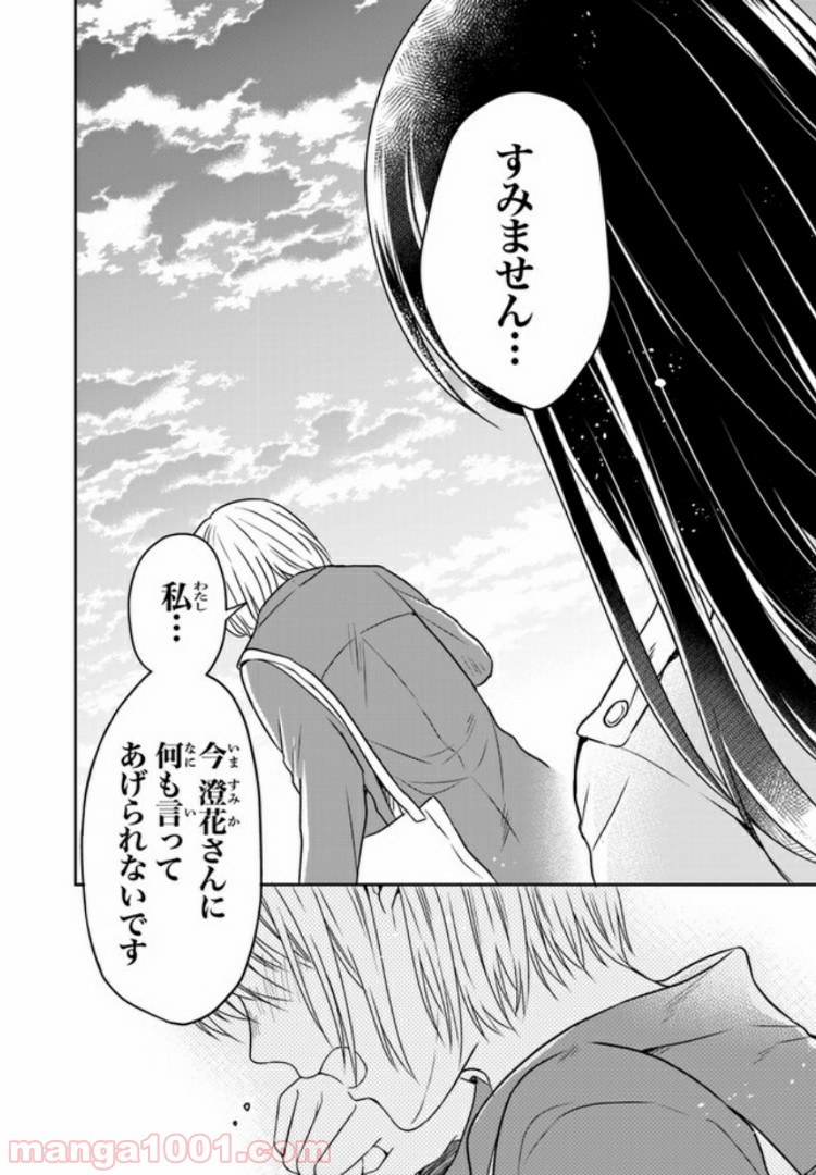 彼女のイデア - 第4話 - Page 28