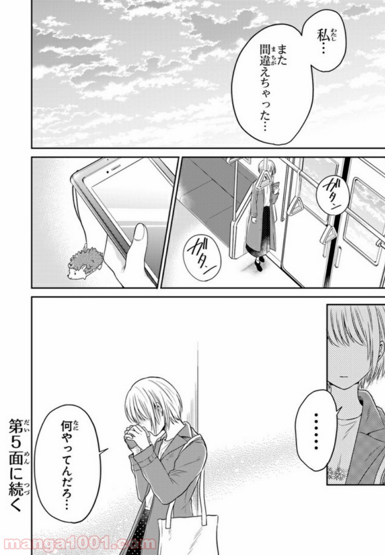 彼女のイデア - 第4話 - Page 30