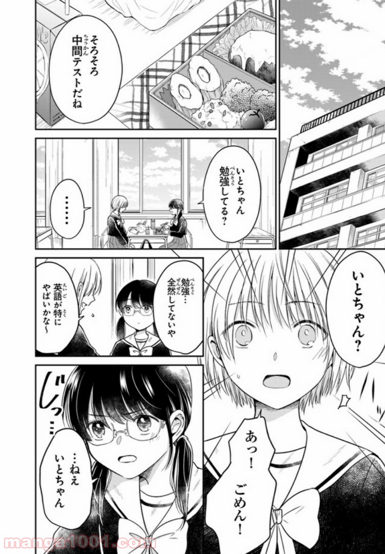 彼女のイデア - 第4話 - Page 4