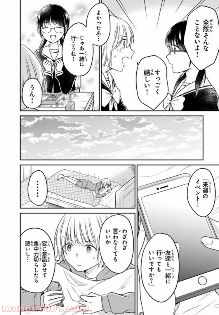 彼女のイデア - 第4話 - Page 6