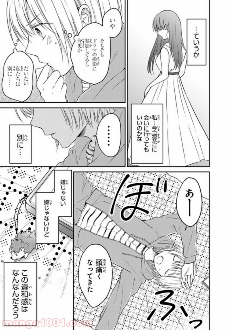 彼女のイデア - 第4話 - Page 7