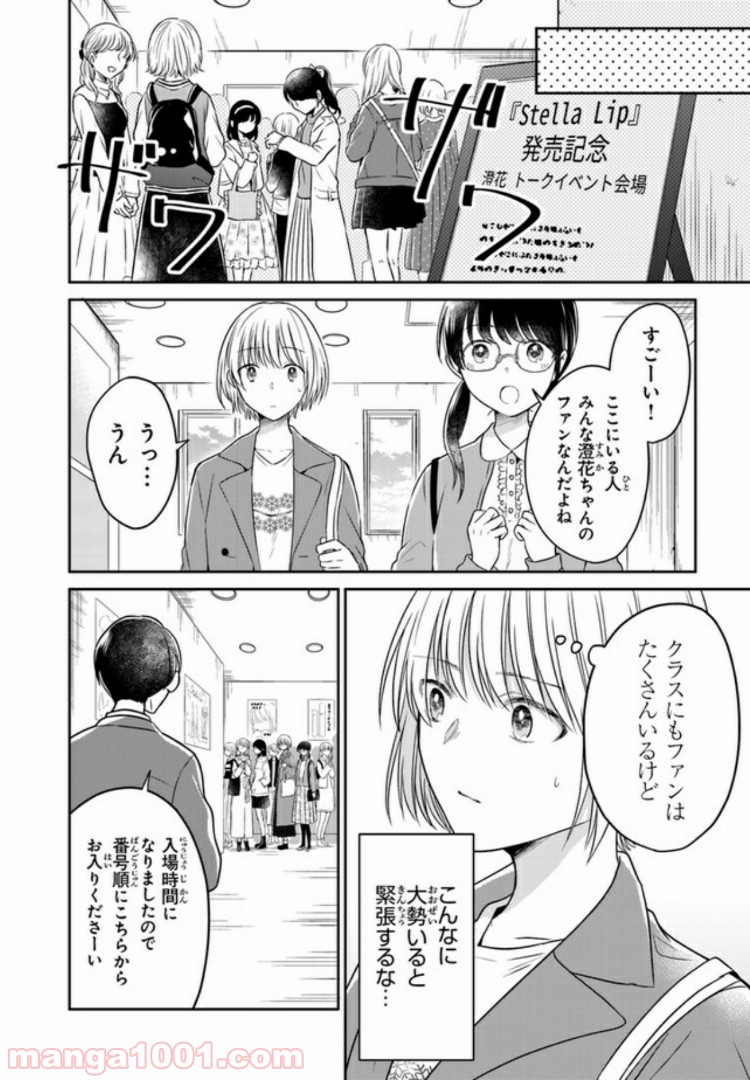 彼女のイデア - 第4話 - Page 8