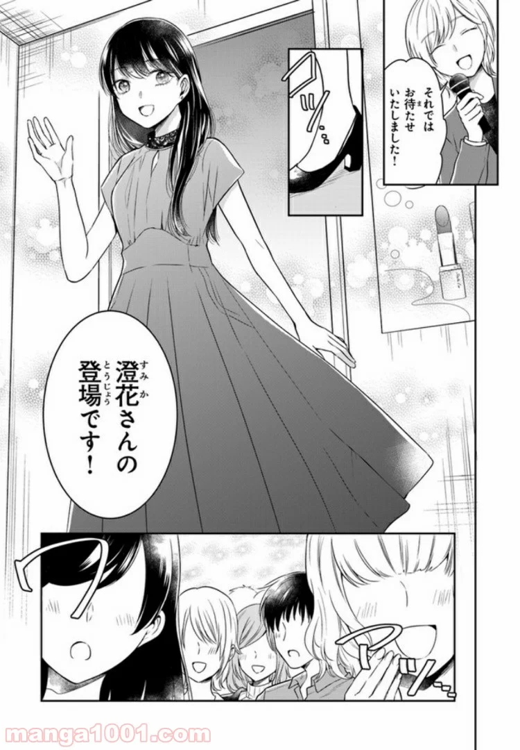 彼女のイデア - 第4話 - Page 9