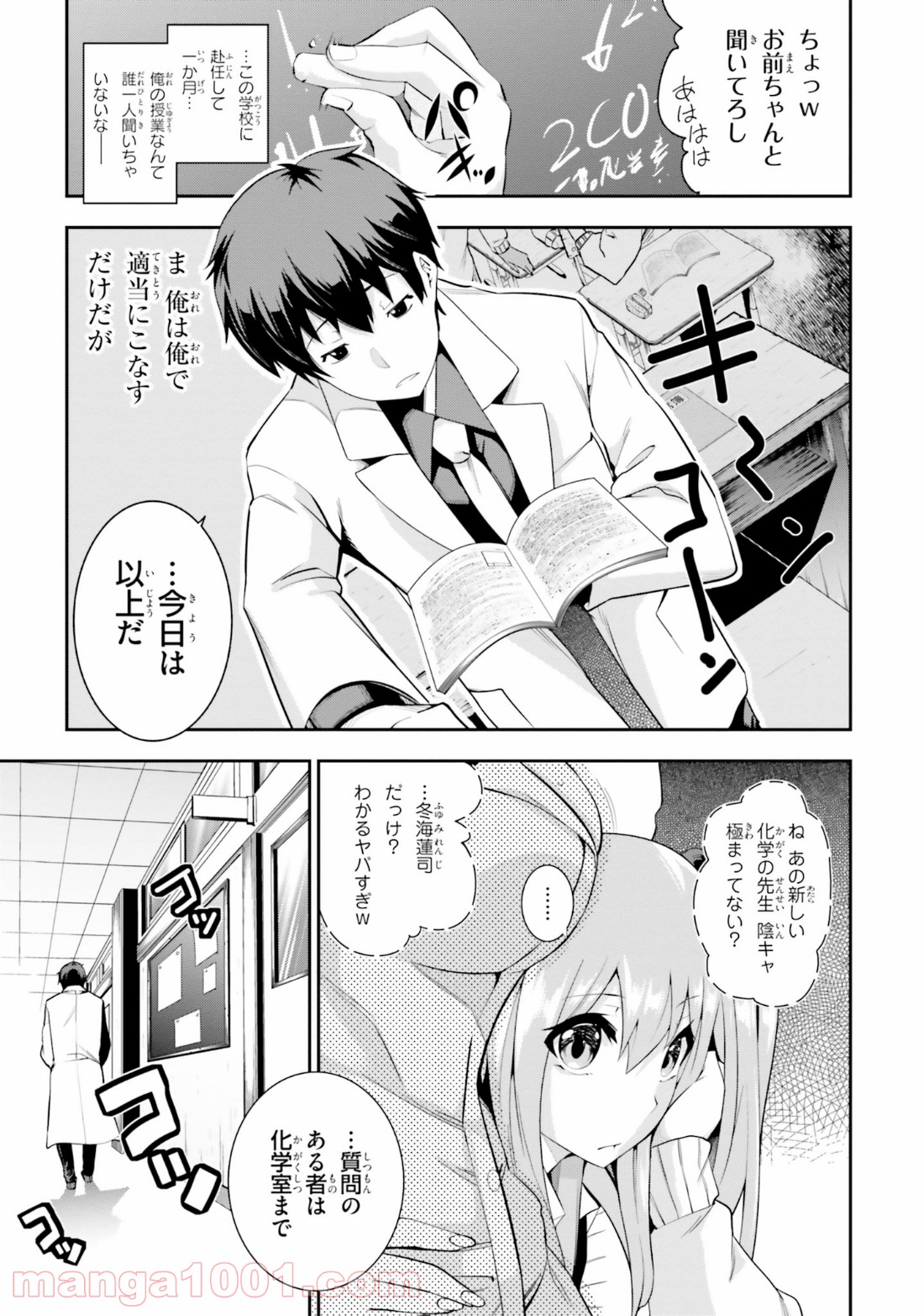 放課後ビッチクラフト - 第1話 - Page 6