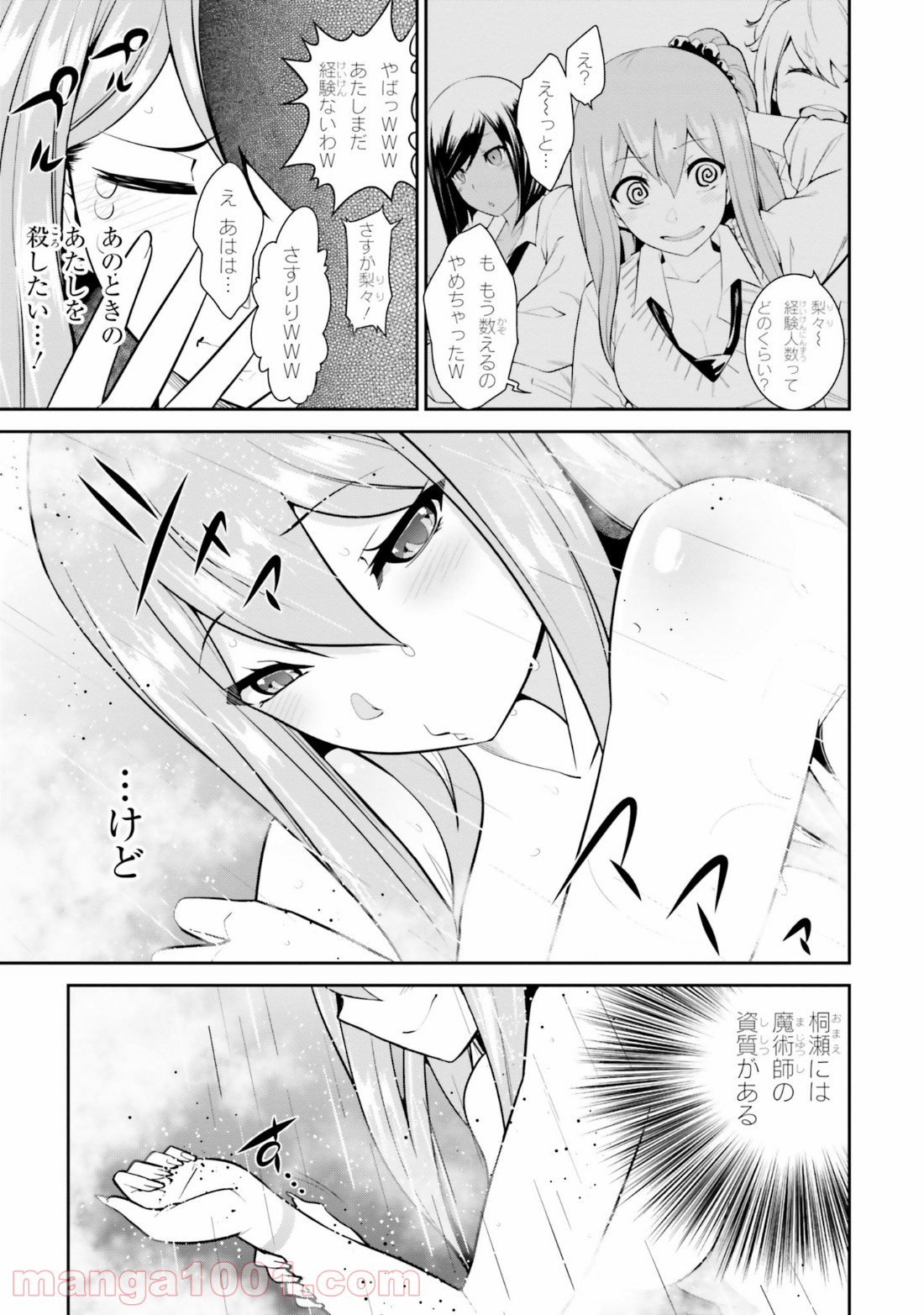 放課後ビッチクラフト - 第2話 - Page 11