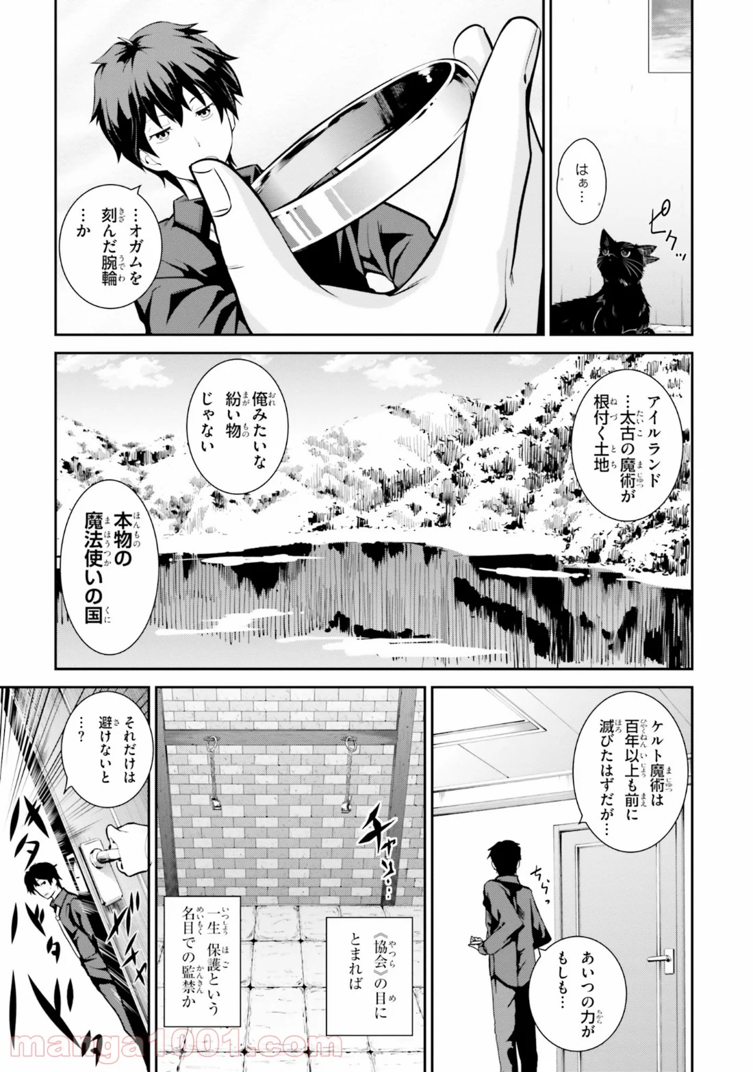 放課後ビッチクラフト - 第2話 - Page 13