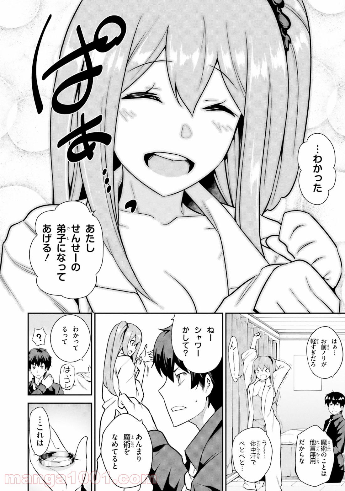 放課後ビッチクラフト - 第2話 - Page 8