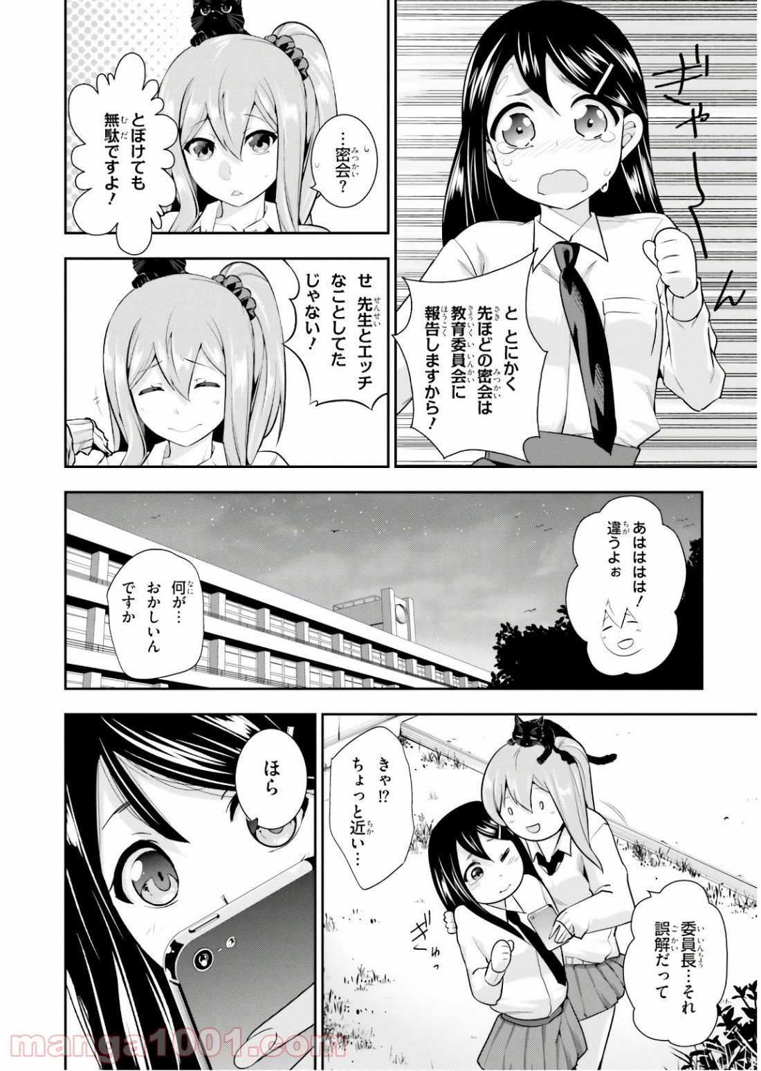 放課後ビッチクラフト - 第4話 - Page 16