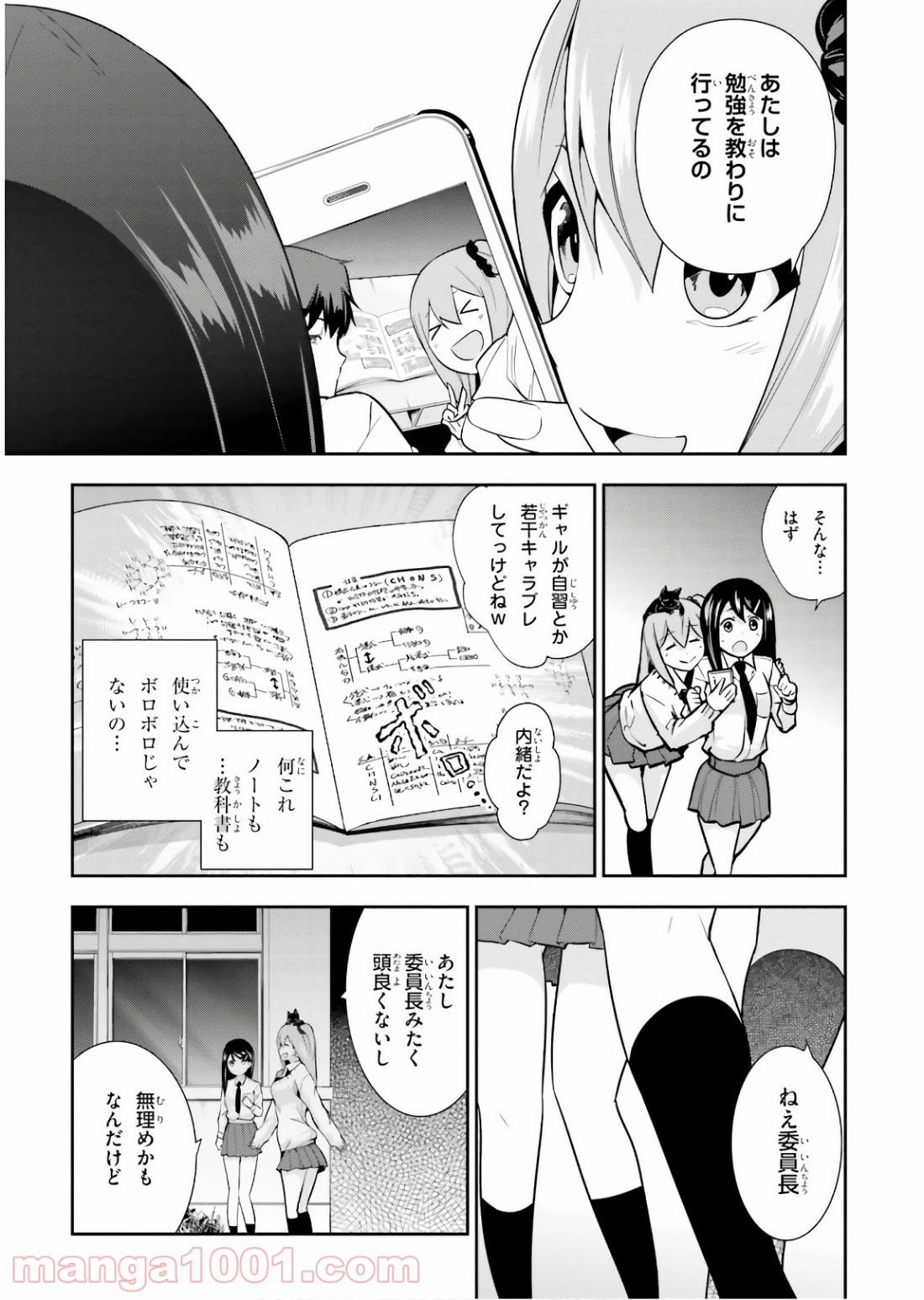 放課後ビッチクラフト - 第4話 - Page 17