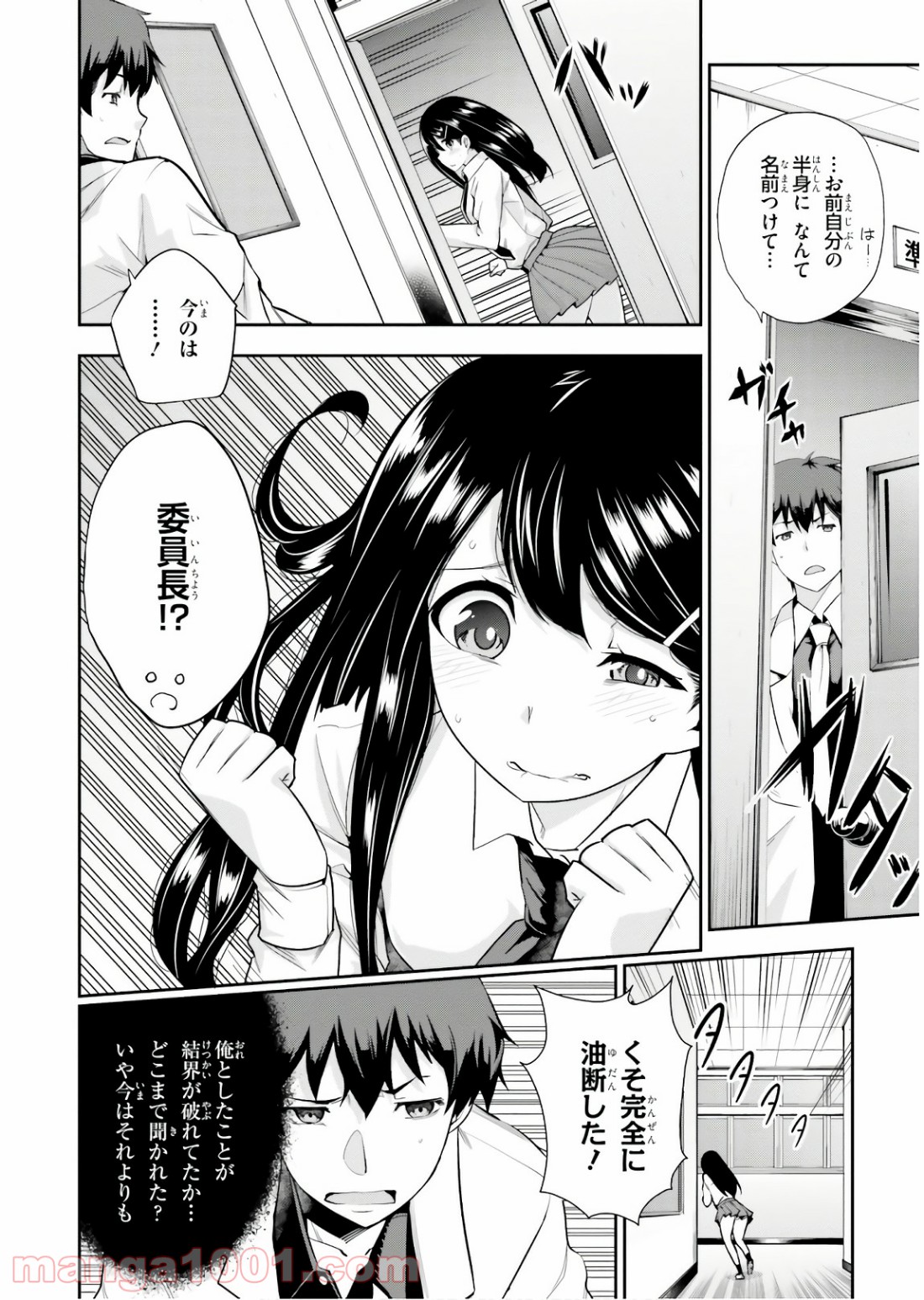 放課後ビッチクラフト - 第4話 - Page 6