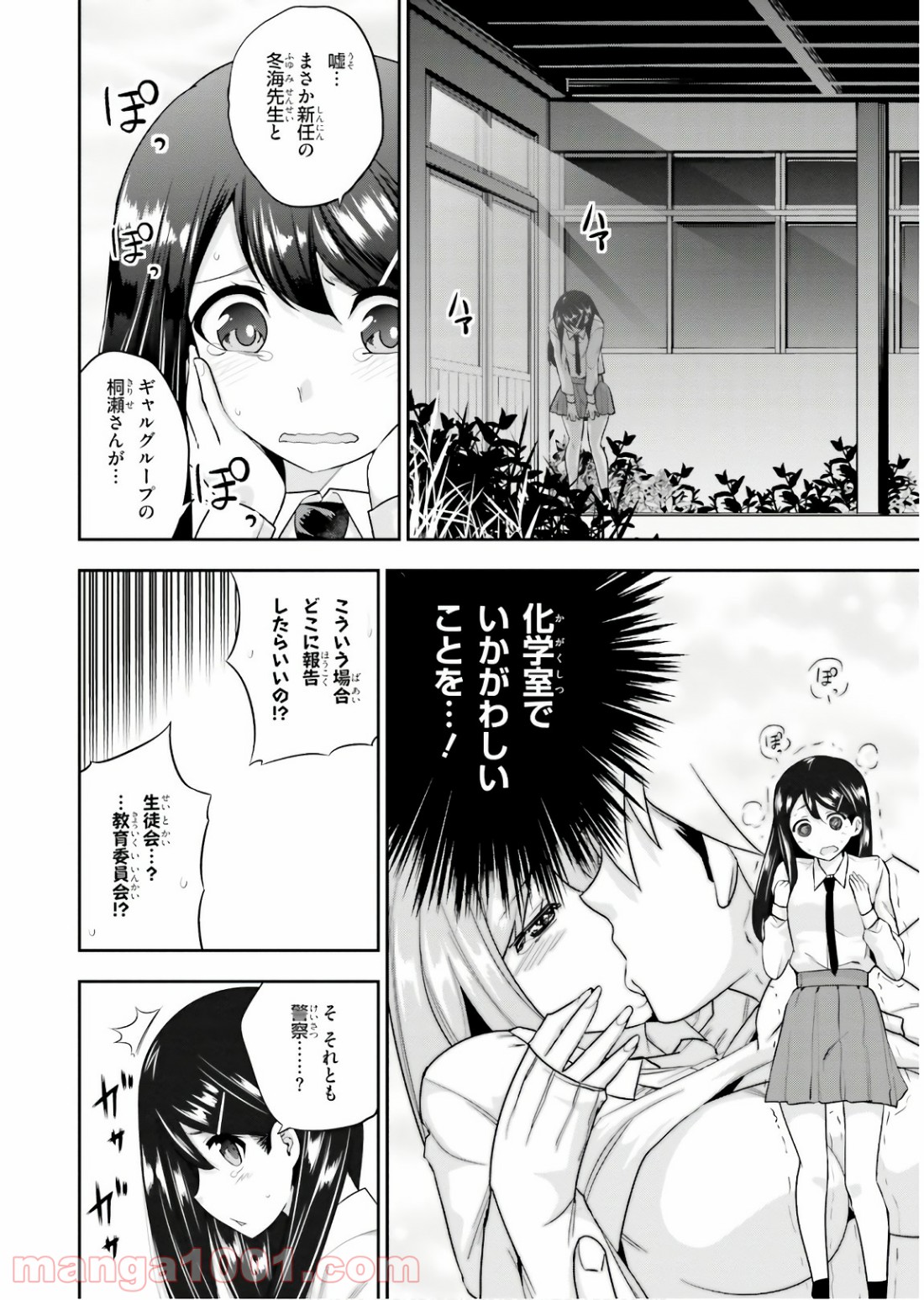 放課後ビッチクラフト - 第4話 - Page 8