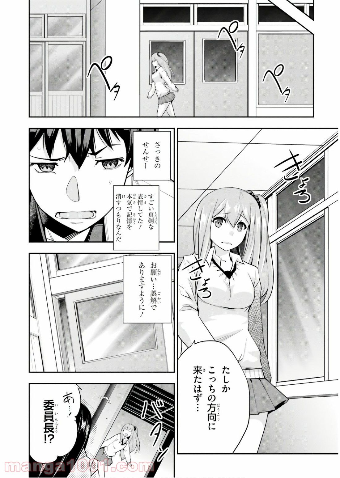 放課後ビッチクラフト - 第4話 - Page 10