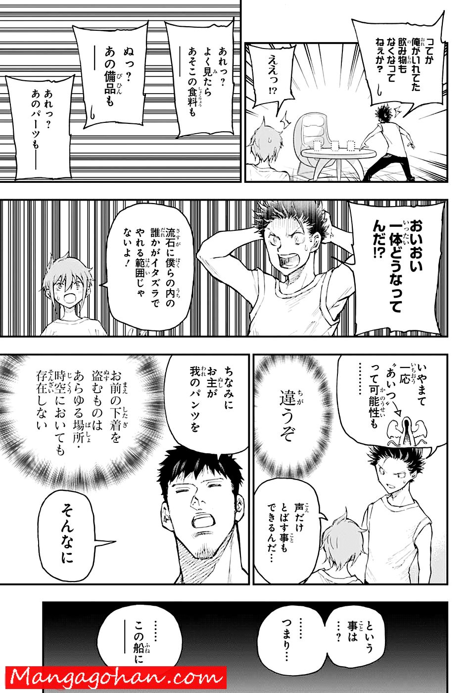 AGRAVITY BOYS 第0話 - Trang 11