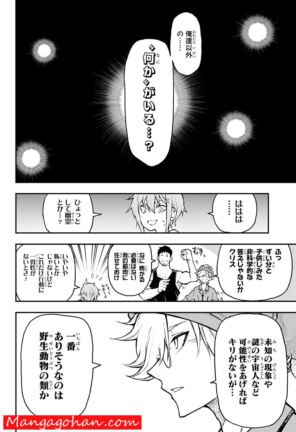 AGRAVITY BOYS 第0話 - Trang 12