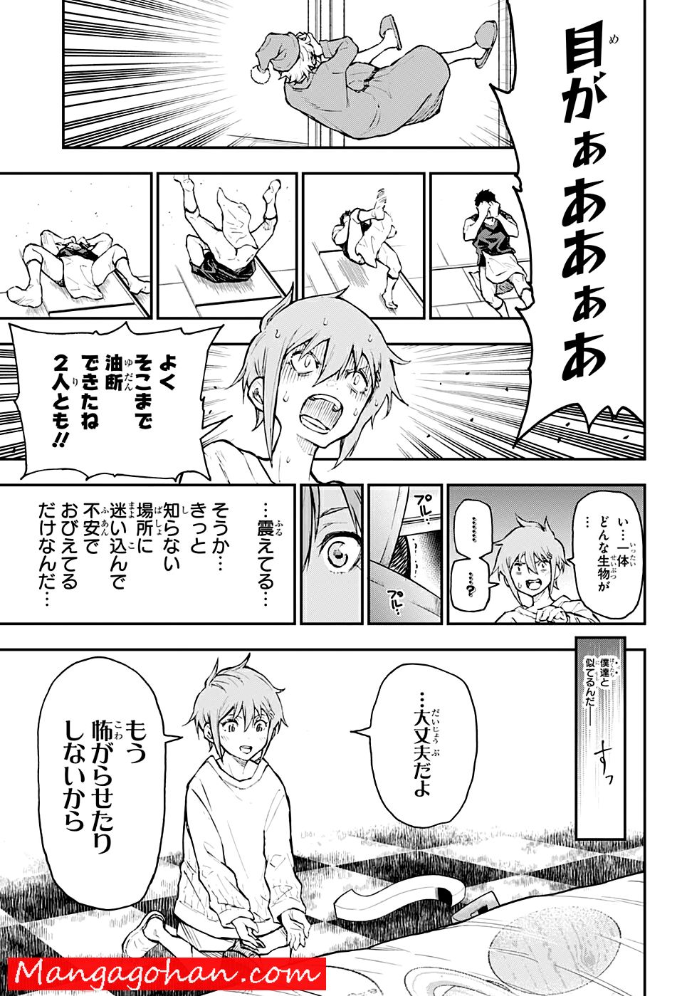 AGRAVITY BOYS 第0話 - Trang 17