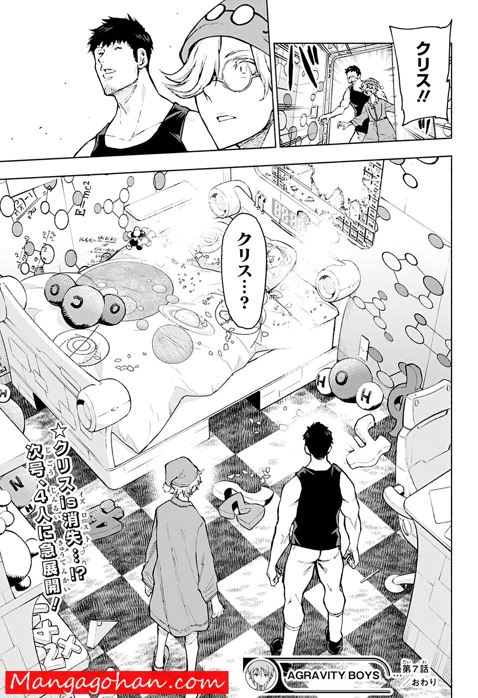 AGRAVITY BOYS 第0話 - Trang 19