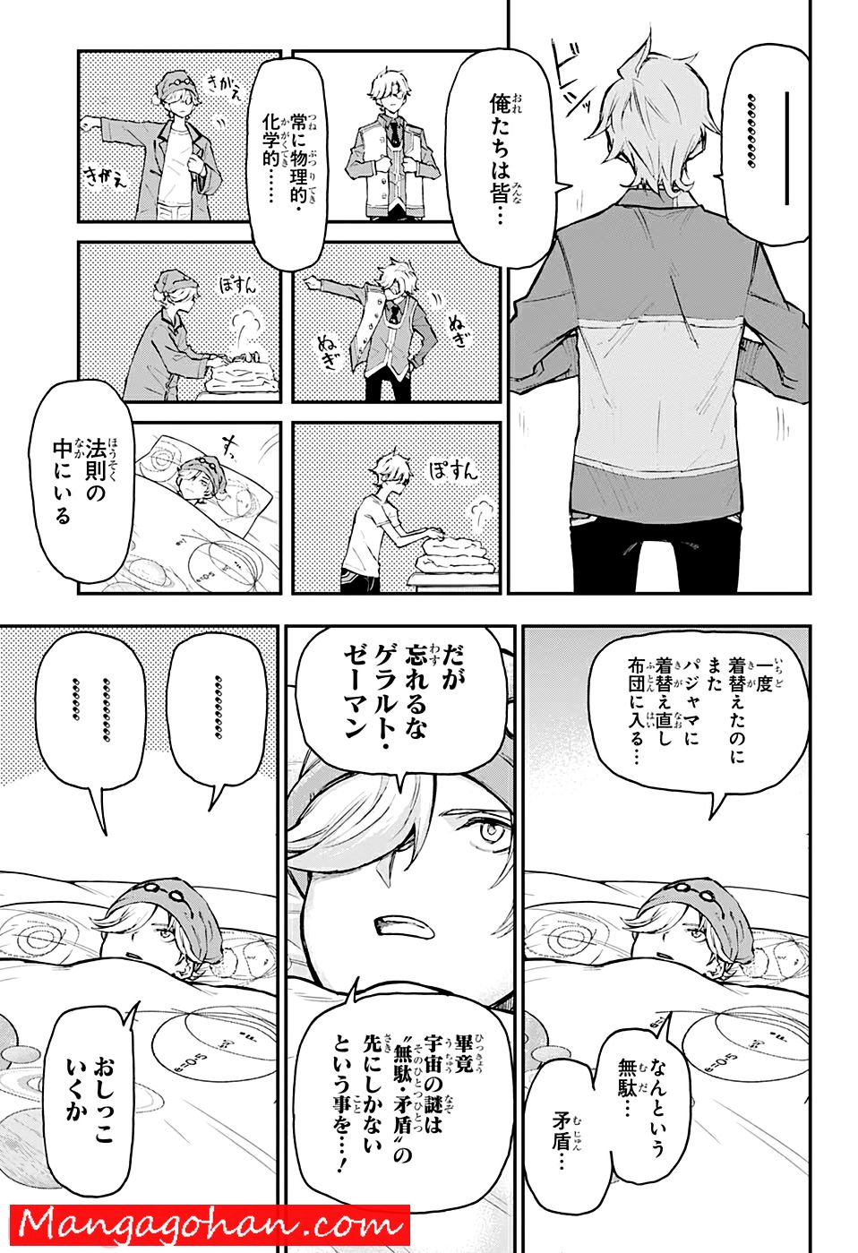 AGRAVITY BOYS 第0話 - Trang 5