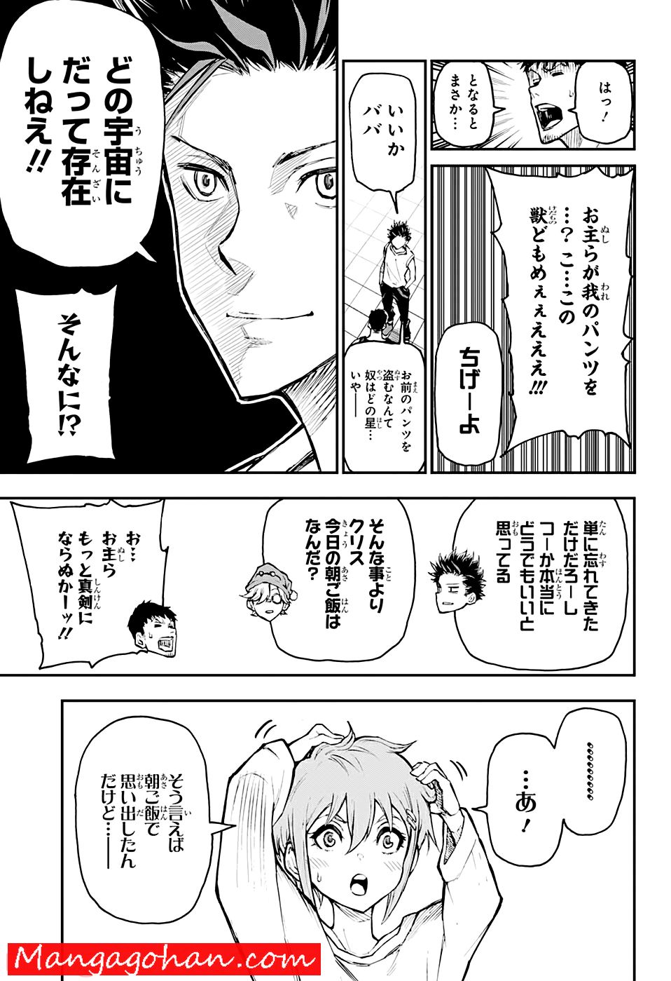 AGRAVITY BOYS 第0話 - Trang 9