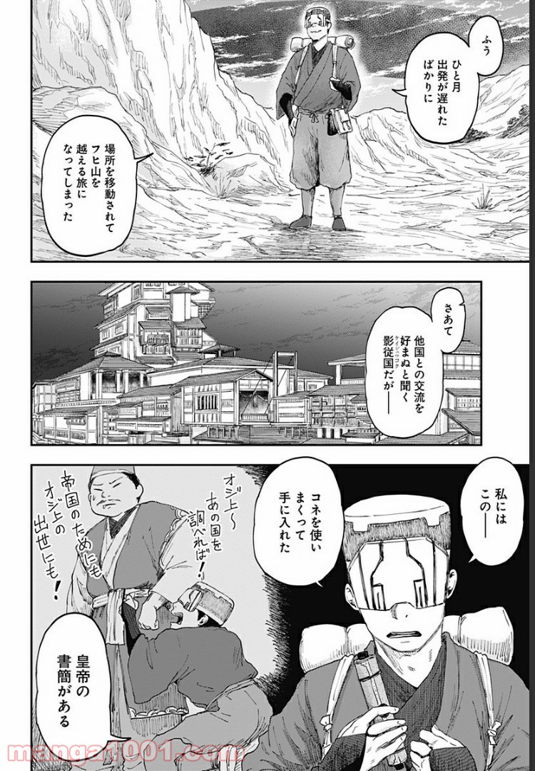 環の影 - 第1話 - Page 12