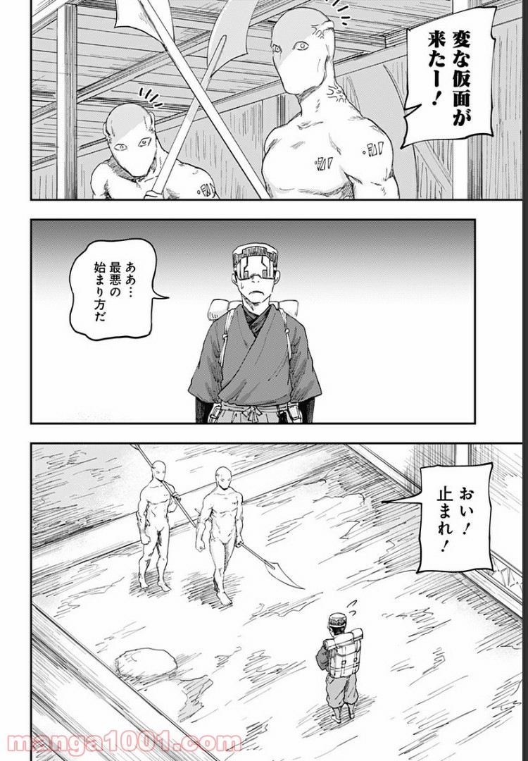 環の影 - 第1話 - Page 16