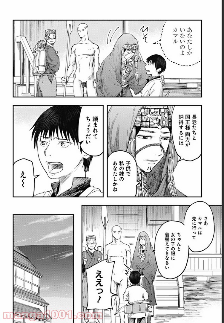 環の影 - 第1話 - Page 30