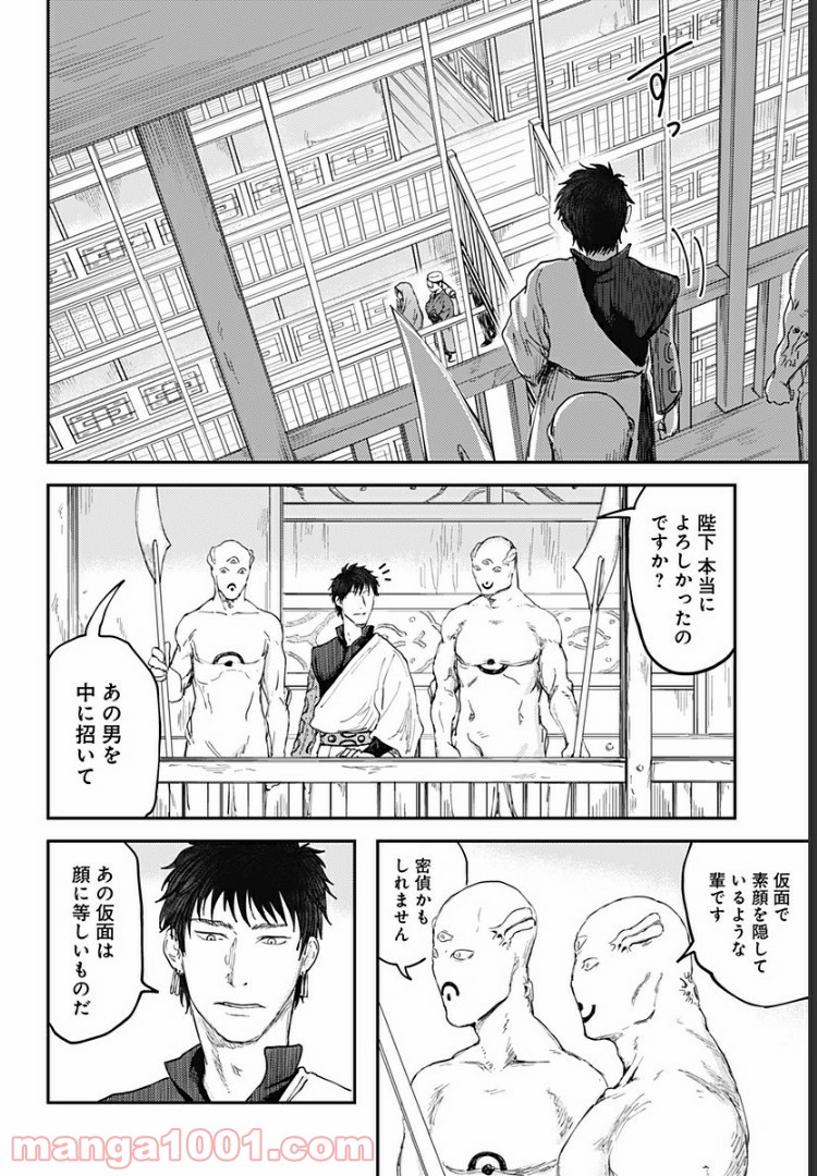 環の影 - 第1話 - Page 32