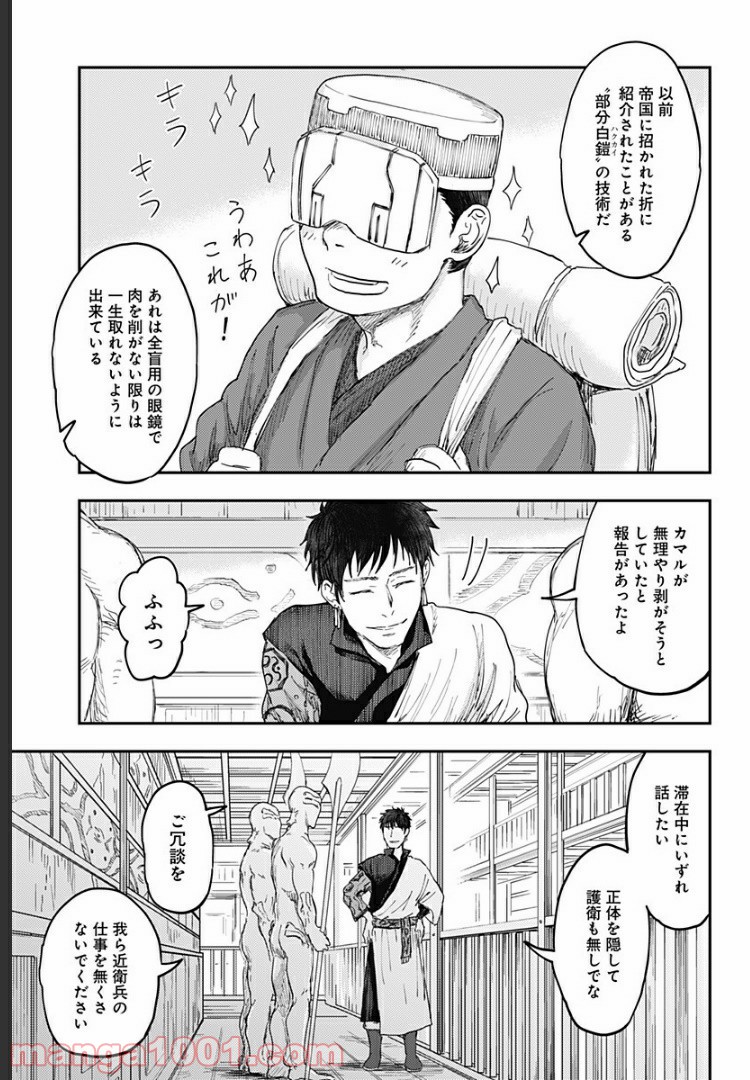 環の影 - 第1話 - Page 33