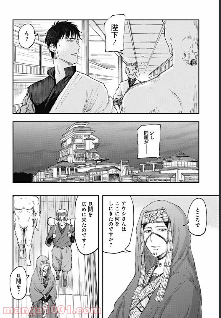 環の影 - 第1話 - Page 34