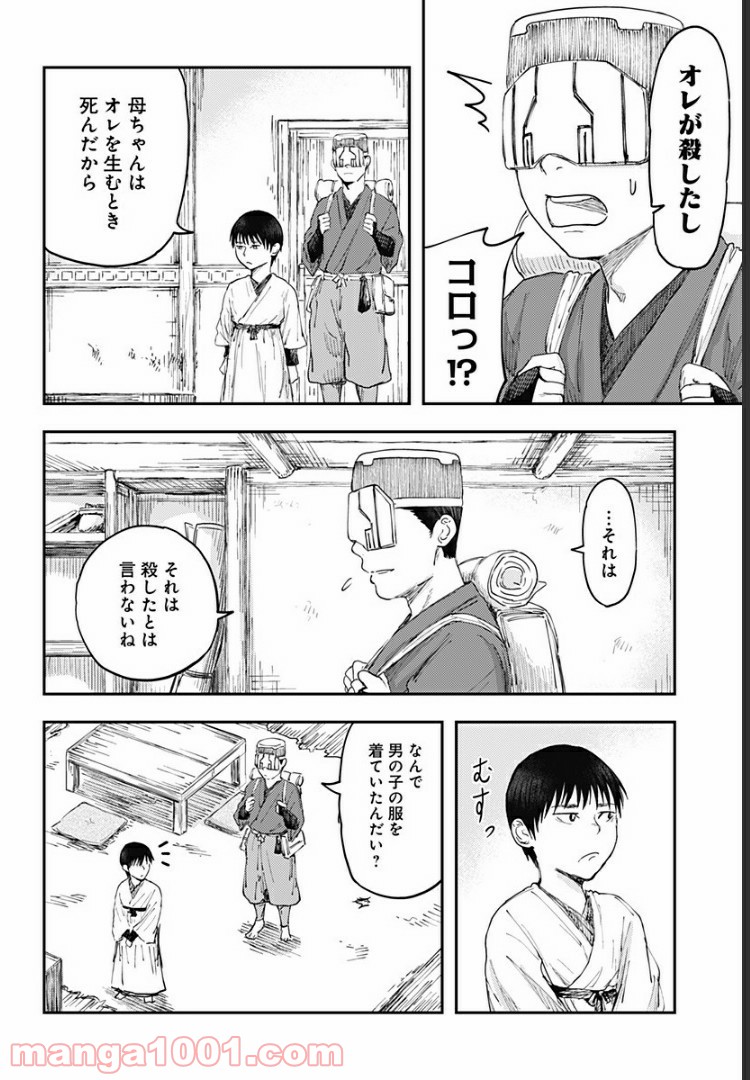 環の影 - 第1話 - Page 40